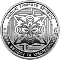 Війська зв’язку та кібербезпеки ЗСУ