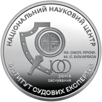 Національний науковий центр Інститут судових експертиз