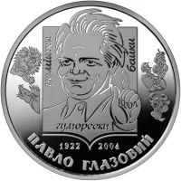 Павло Глазовий