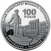 Харківський національний університет міського господарства