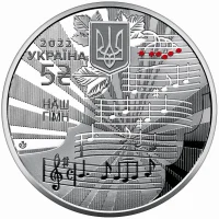 Наш гімн