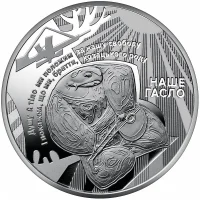 Наш гімн