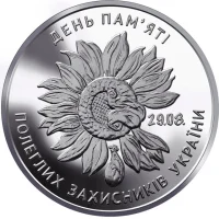 День пам`яті полеглих захисників України