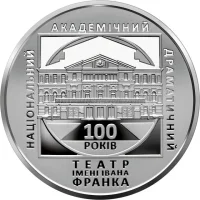 Національний академічний драматичний театр імені Івана Франка