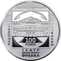Національний академічний драматичний театр імені Івана Франка