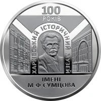 Харківський історичний музей імені М. Ф. Сумцова