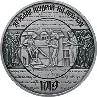 Ярослав Мудрий
