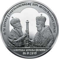 Надання Томосу про автокефалію ПЦУ