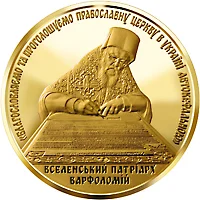 Надання Томосу про автокефалію ПЦУ