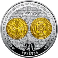 Надання Томосу про автокефалію ПЦУ