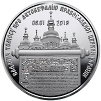 Надання Томосу про автокефалію ПЦУ