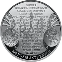 УНР ЗУНР