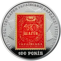 Перші поштові марки УНР