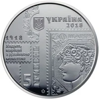 Перші поштові марки УНР