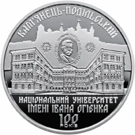 Кам'янець-Подільський національний університет імені Івана Огієнка