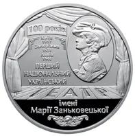 Театр імені Марії Заньковецької