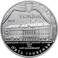 Театр імені Марії Заньковецької