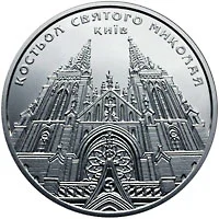 Костьол святого Миколая (м.Київ)