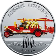 100 років пожежному автомобілю України