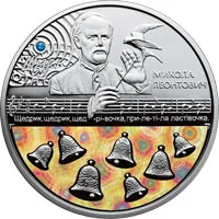 Щедрик