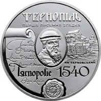 Тернопіль