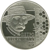 Петро Прокопович