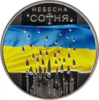 Небесна сотня