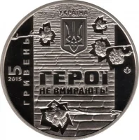 Небесна сотня