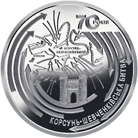 Корсунь-Шевченківська битва