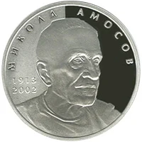 Микола Амосов
