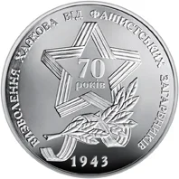 Визволення Харкова