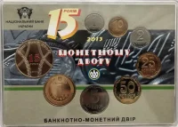 Набір 15 років монетному двору