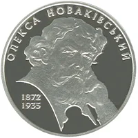 Олекса Новаківський