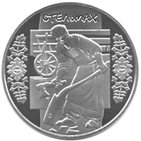 Стельмах