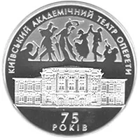 Київський національний академічний театр оперети