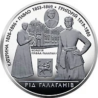 Родина Галаганів