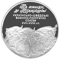 Українсько-шведські воєнно-політичні союзи XVII-XVIII