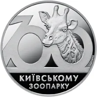 Київський зоопарк