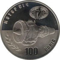 100 років Мотор-Січі