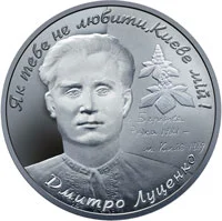 Дмитро Луценко