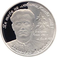 Дмитро Луценко
