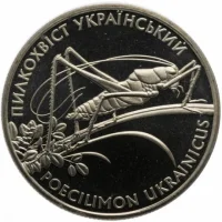 Пилкохвіст український