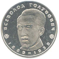 Всеволод Голубович