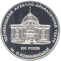 Чернівецький музично-драматичний театр ім.А.Кобилянської