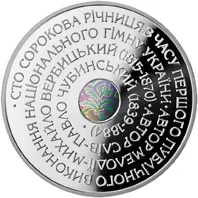 Державний Гімн України