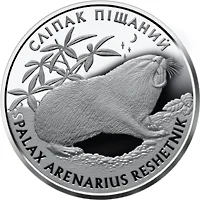 Сліпак піщаний