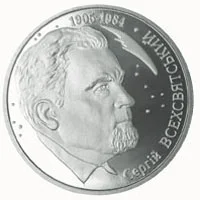Сергій Всехсвятський