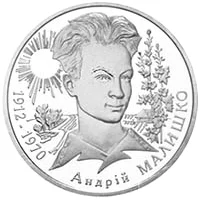 Андрій Малишко