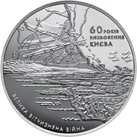 Визволення Києва