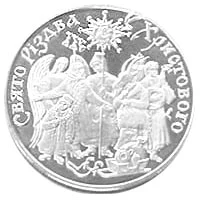 Свято Різдва Христового